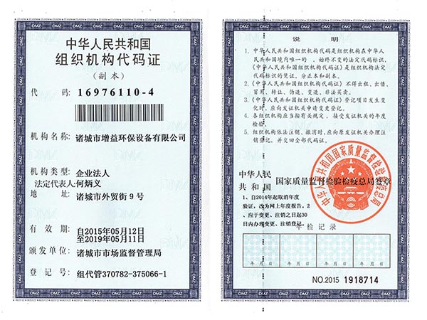 組織機(jī)構(gòu)代碼證