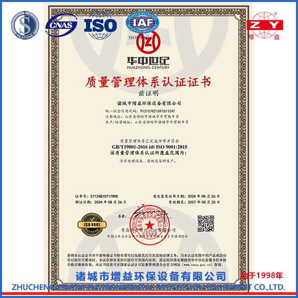 質(zhì)量管理體系認(rèn)證證書