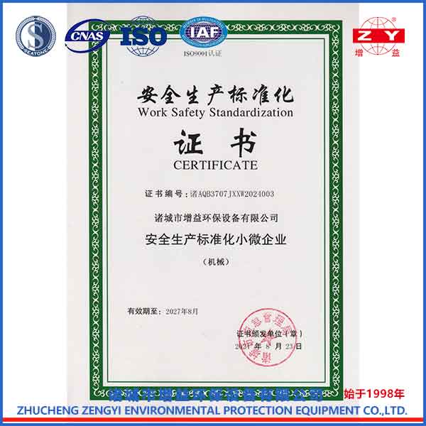 安全生產(chǎn)標(biāo)準(zhǔn)化三級(jí)證書